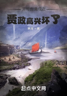 At the Beginning, Jia Zheng Asked Himself to Guard the Border. Jia Zheng Was Very Happy