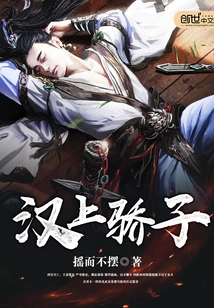 The Proud Man of Han Dynasty