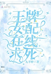 Ace Female Supporting Actor Begs for Death Online