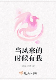 When the Wind Comes, I Will Be There