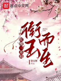 Red Mansion: Born with a Jade in the Beginning