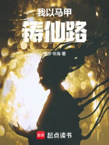 I Use My Vest to Build the Path to Immortality