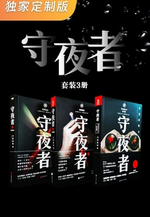 Night Watch (set of 3 Volumes·exclusive Customized Version)