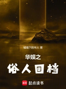 Huayu's Common People Return