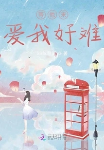 It's so Hard to Wait for Him to Love Me