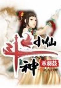 Fighting God Xiaoxian