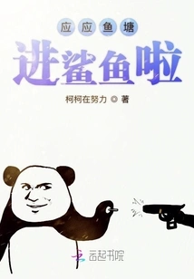 There Are Sharks in Yingying Fish Pond