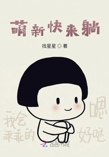 Newbie, Come and Lie Down