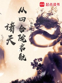 The Heavens Set Sail from the Courtyard