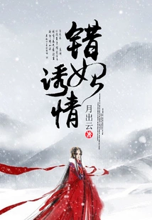 Seducing the Wrong Concubine