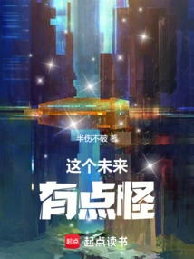 This Future is a Bit Weird