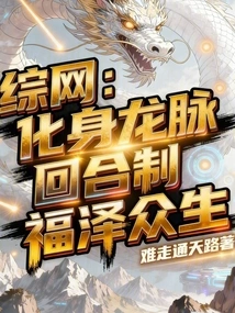 Comprehensive Website: Transform into a Dragon Vein Turn-based System to Bless All Living Beings