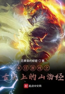 Classic of Mountains and Seas on the Tip of the End of the World