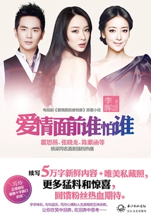 Who is Afraid of Whom in Front of Love?