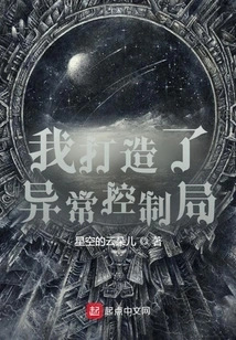 I Created the Anomaly Control Bureau