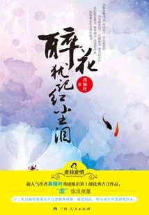 Drunken Flowers Still Remember the Tears of Mortals