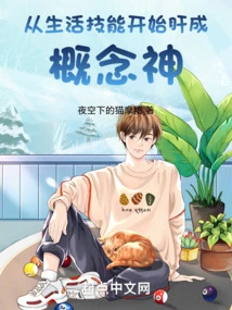 Starting from Life Skills, Liver Becomes a Concept God