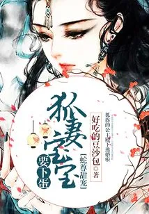 Sweet Snake Pet: the Fox Wife's Baby is About to Lay Eggs