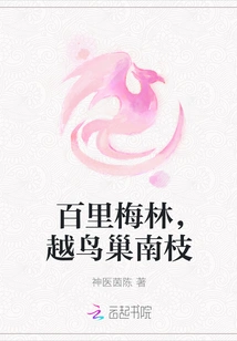 Baili Plum Grove, Yue Bird's Nest South Branch