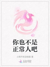 You Are Not a Normal Person Either, Right?