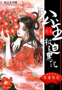 Princesses Are Always Forced to Become Dark