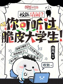 Is the School Doctor Free? Have You Ever Heard of Crispy College Students!