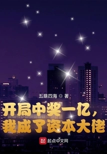 I Won 100 Million in Prize Money at the Beginning, and I Became a Capital Boss