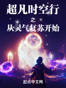 The Journey Through Extraordinary Time and Space Begins with the Revival of Spiritual Energy