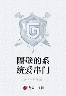 The System Next Door Likes to Visit Us