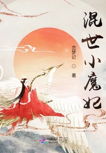 The Little Devil Concubine