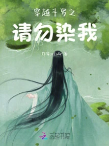 Time Travel Douluo: I'm Just Gardevoir