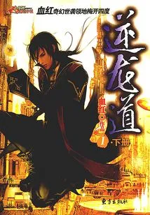 The Way of the Reverse Dragon I (part 2)