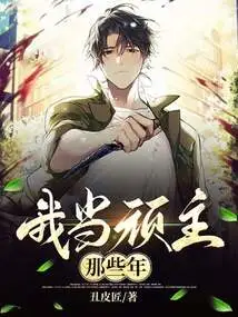 The Years I Was a Naughty Master