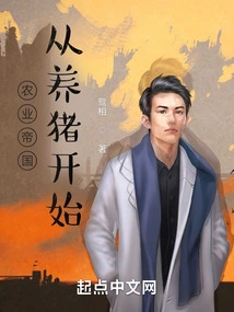 Agricultural Empire: Start with Pig Raising