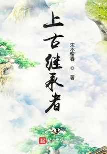 Heir to the Ancients