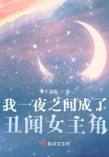 I Became a Scandal Heroine Overnight