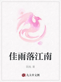 Good Rain Falls in Jiangnan