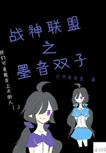 God of War Alliance and Moyin Twins