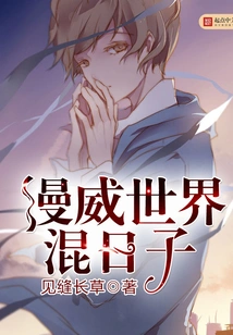 Dawdling Around in the Marvel World