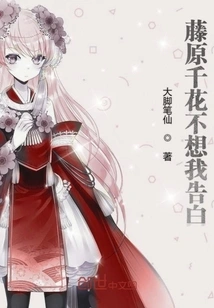 Chika Fujiwara Doesn't Want Me to Confess