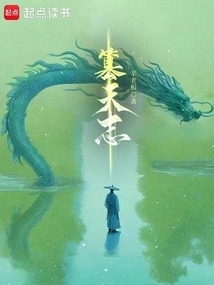 To Usurp Heaven's Will