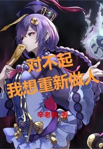 Sorry, I Want to Start a New Life