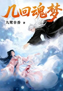 Several Ghost Dreams (after My Death Escape, My Sweetheart Became a Demon)