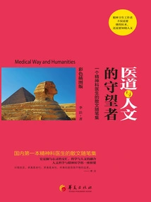 The Guardian of Medical Ethics and Humanities: a Collection of Essays by a Psychiatrist