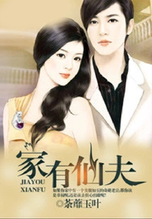 There is a Fairy Husband at Home