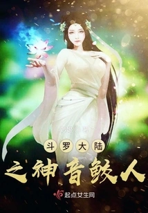 The God of Douluo Continent Yinsharen