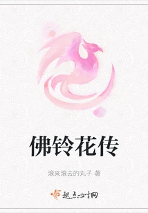 Legend of Buddha Bell Flower