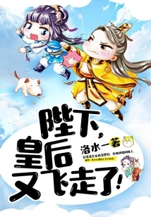 Your Majesty, the Queen Has Flown Away Again!