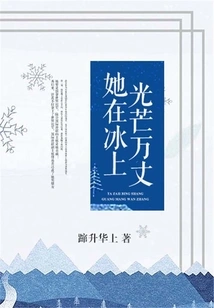 She Shines Brightly on the Ice