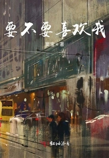 Do You Want to Like Me?